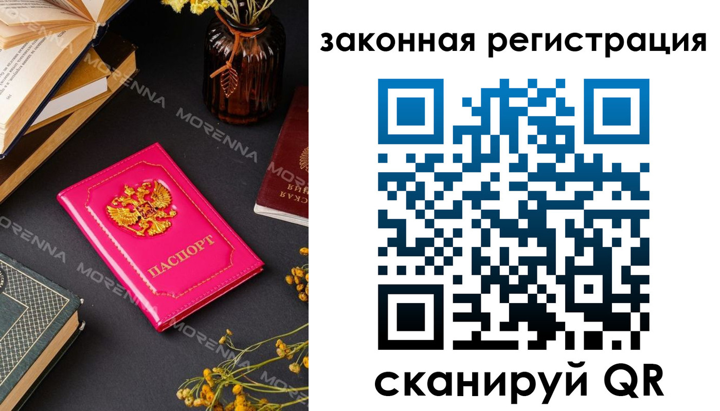 временная регистрация 2025 в Рошале