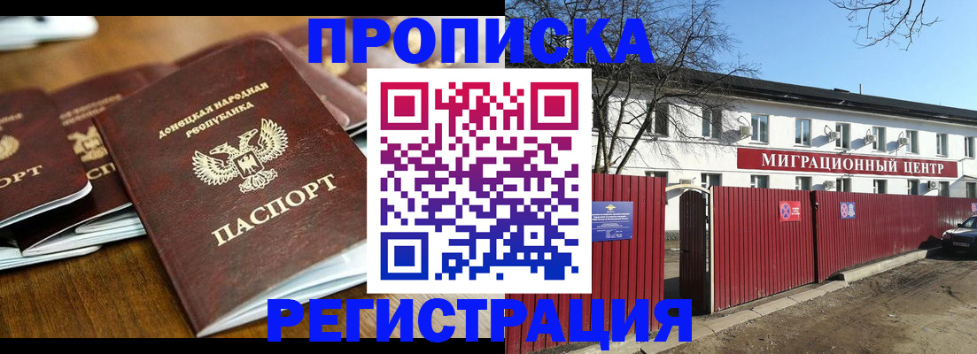 временная регистрация недорого в Рошале