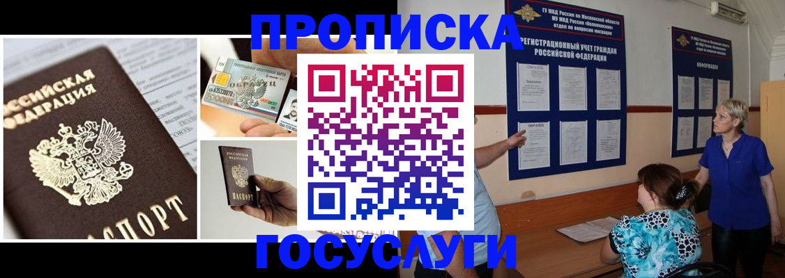 временная регистрация законно в Рошале