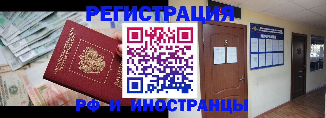 временная регистрация собственник в Рошале