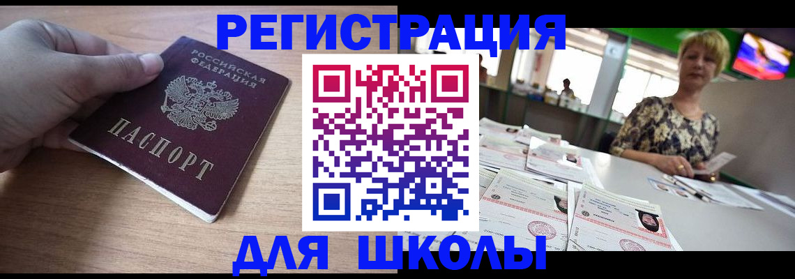 прописка штамп в Рошале