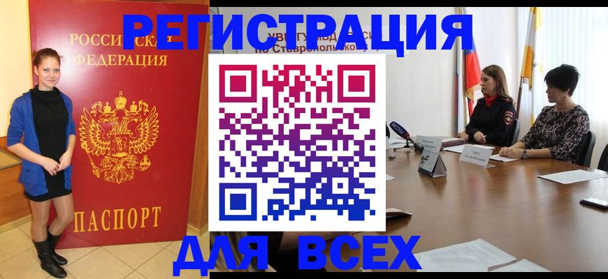 временная регистрация недорого в Рошале