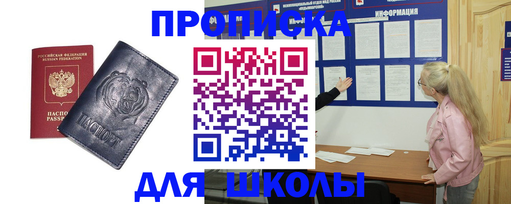 прописка 2025 в Рошале