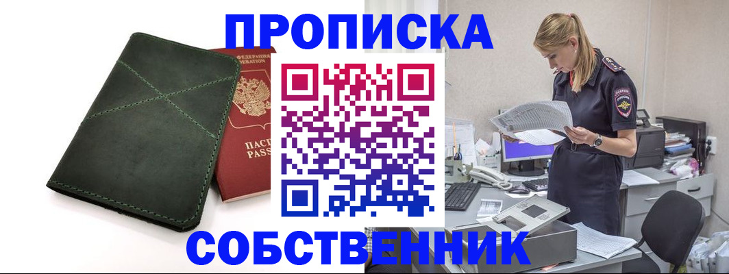 прописка 2025 в Рошале