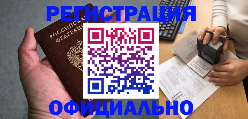 прописка 2025 в Рошале