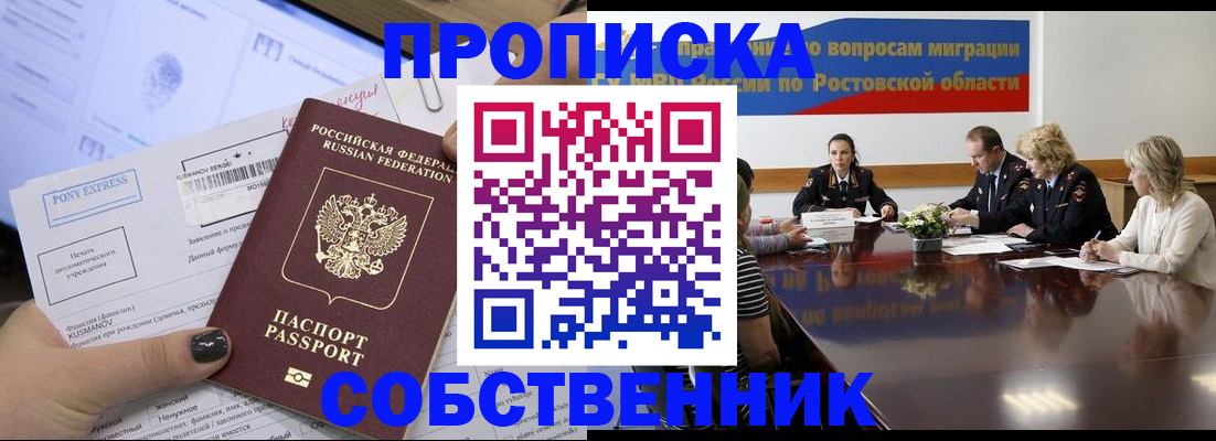 временная регистрация для всех в Рошале